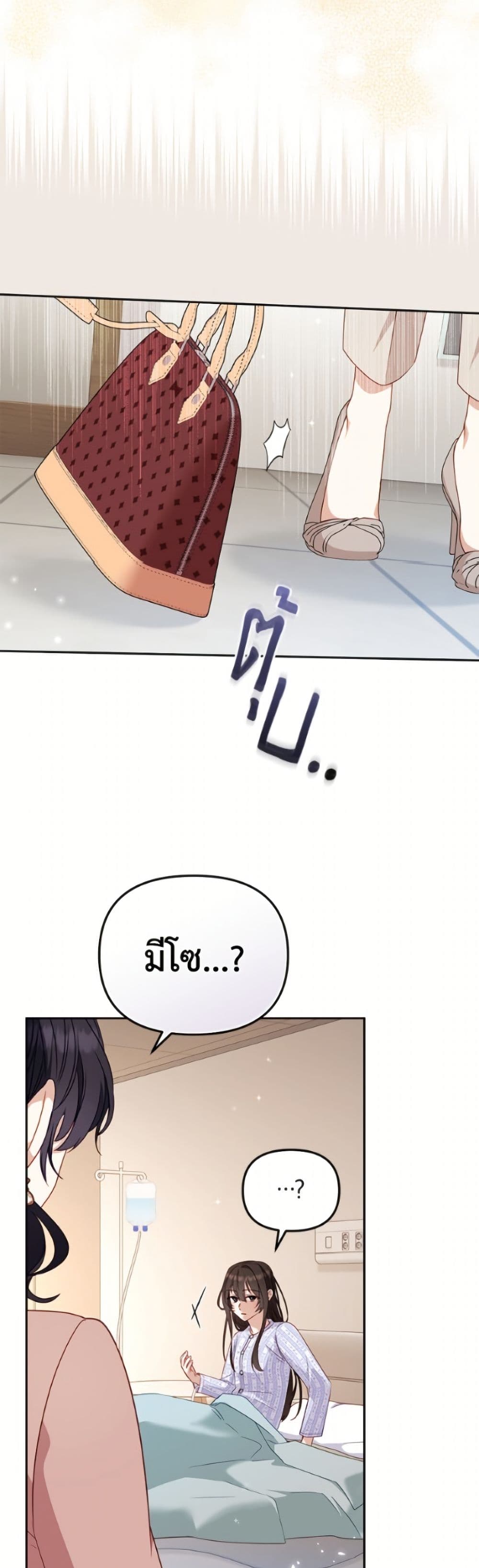 I’m Being Raised by Villains page 5