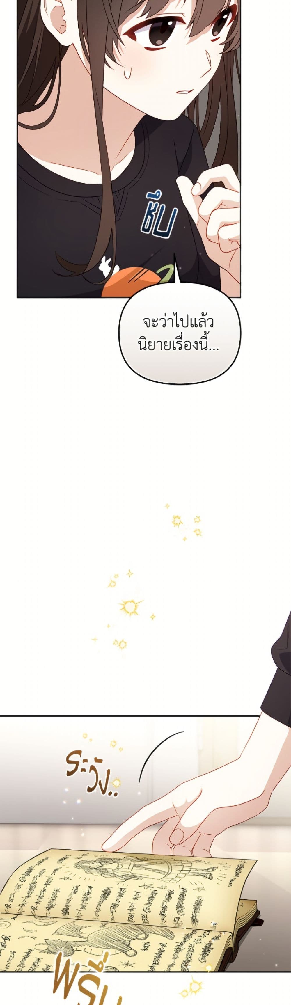 I’m Being Raised by Villains page 6