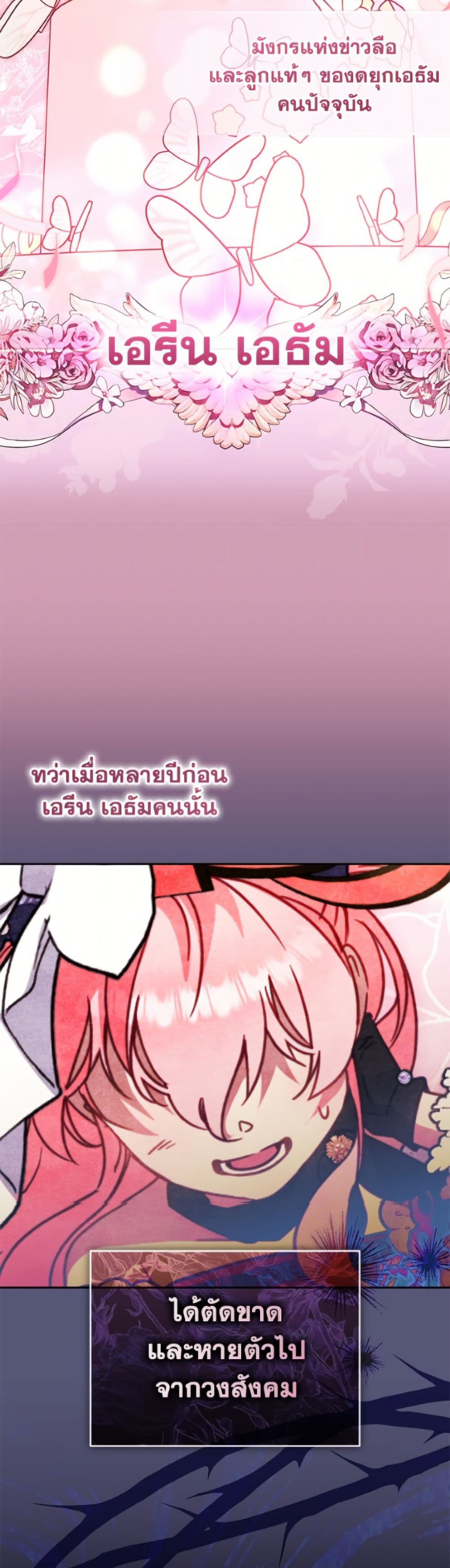 I’m Being Raised by Villains page 6