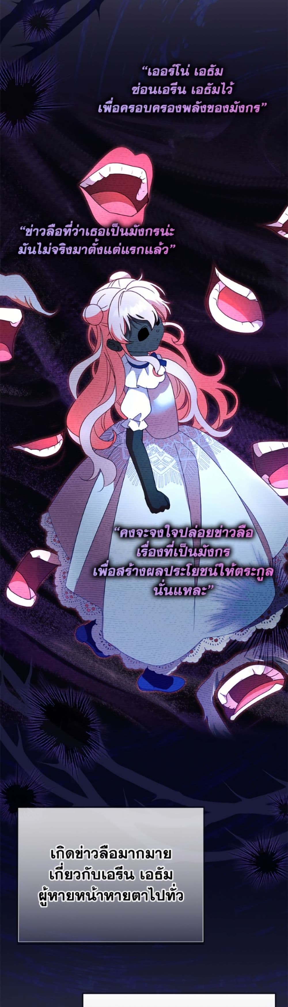I’m Being Raised by Villains page 7