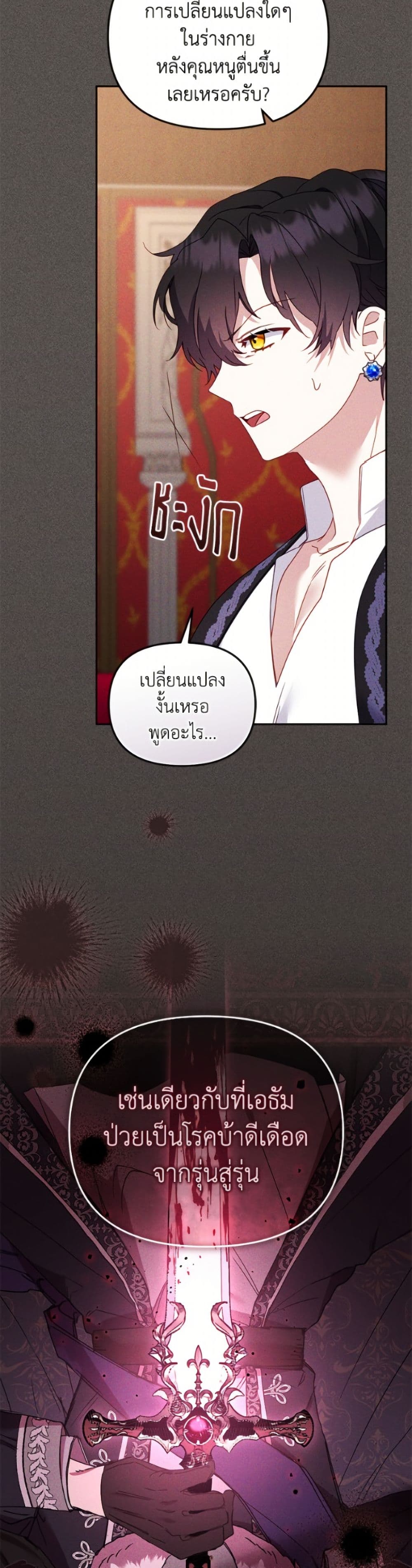 I’m Being Raised by Villains page 6
