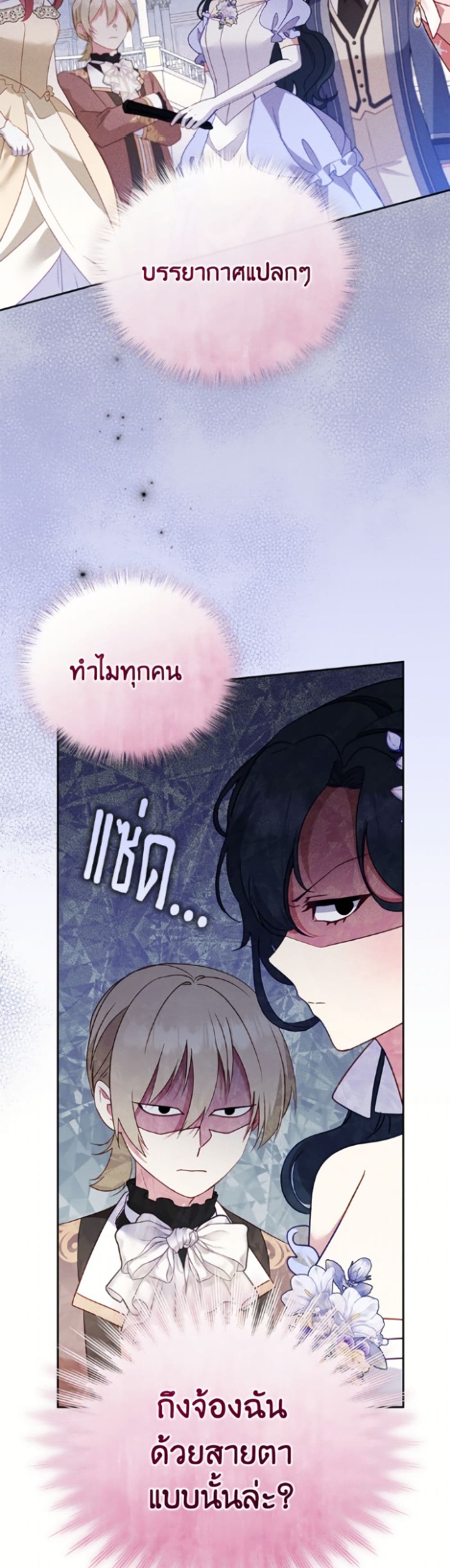I’m Being Raised by Villains page 5