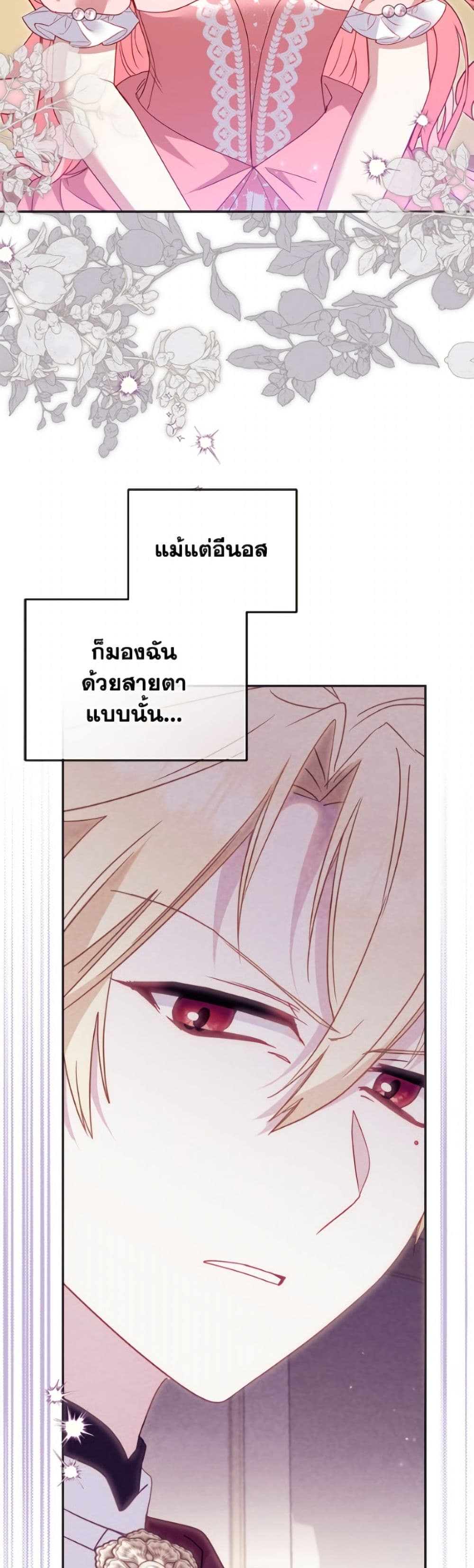 I’m Being Raised by Villains page 4