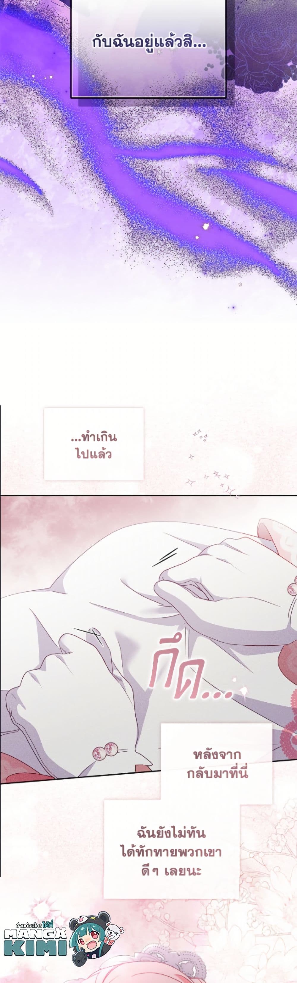 I’m Being Raised by Villains page 7