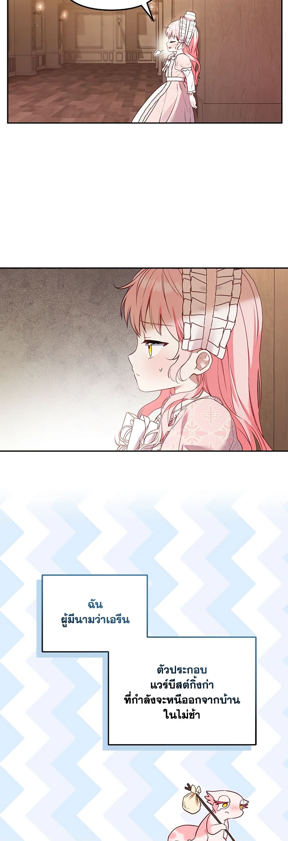I’m Being Raised by Villains page 5