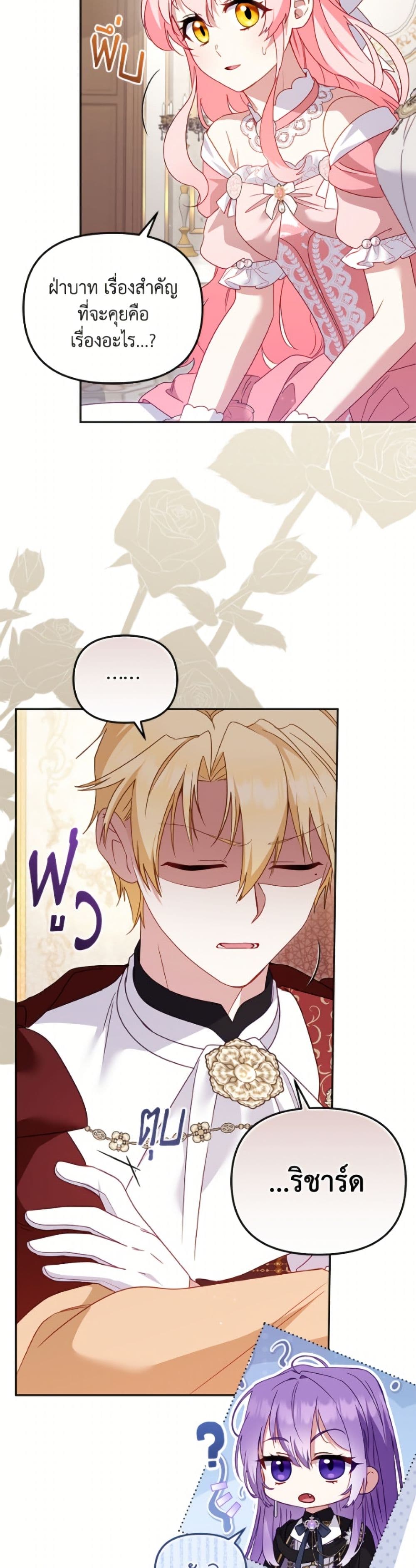 I’m Being Raised by Villains page 3