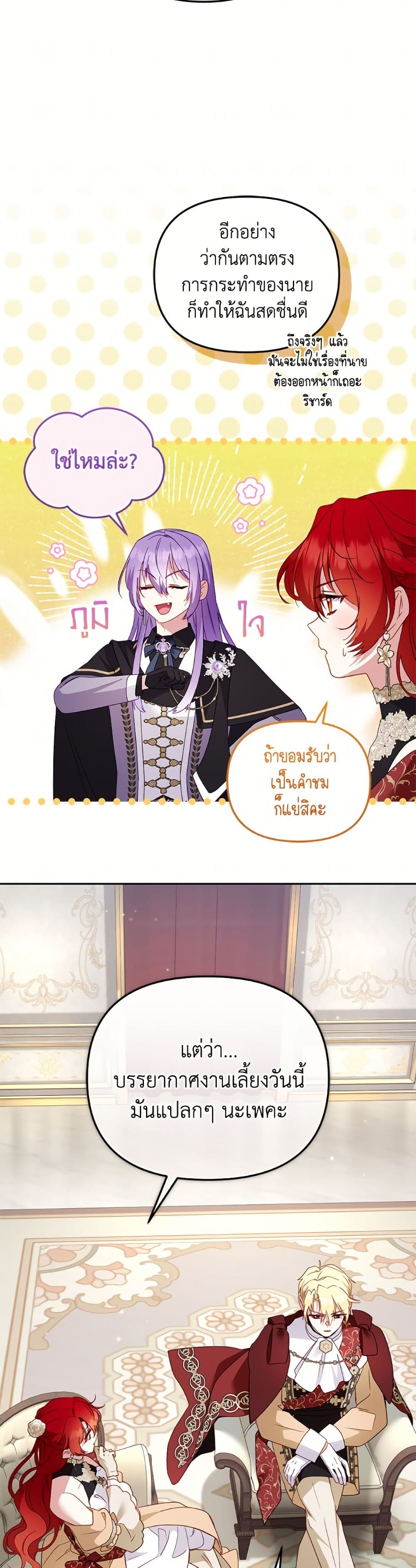 I’m Being Raised by Villains page 7