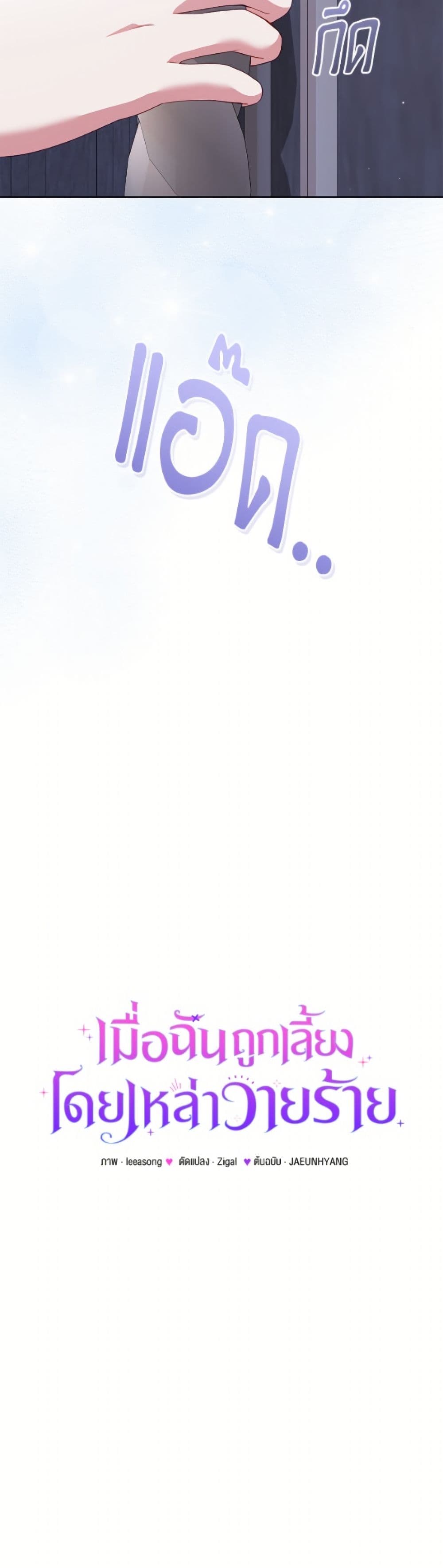 I’m Being Raised by Villains page 10
