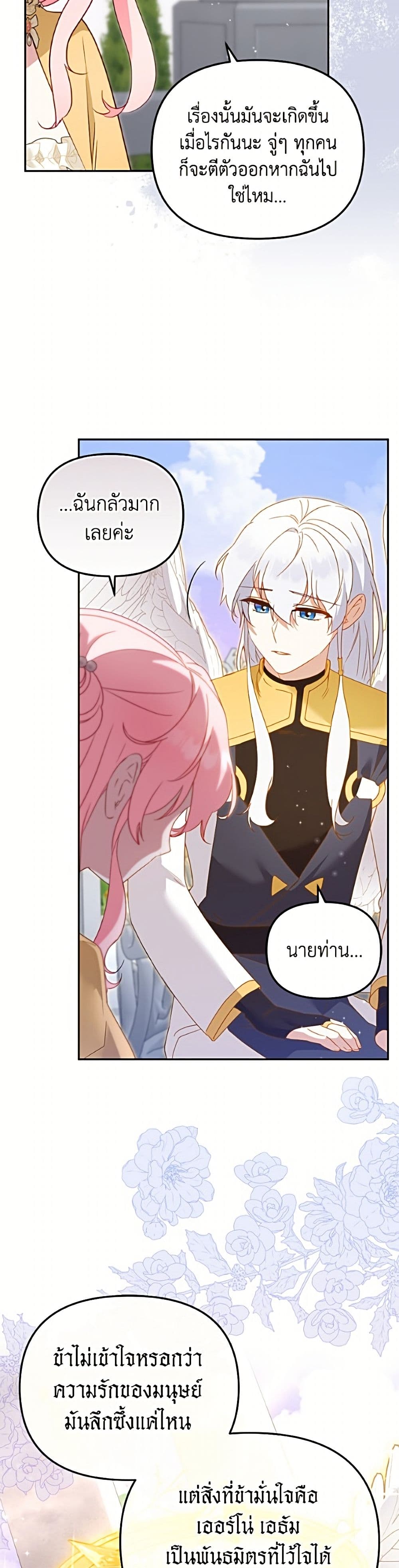 I’m Being Raised by Villains page 6