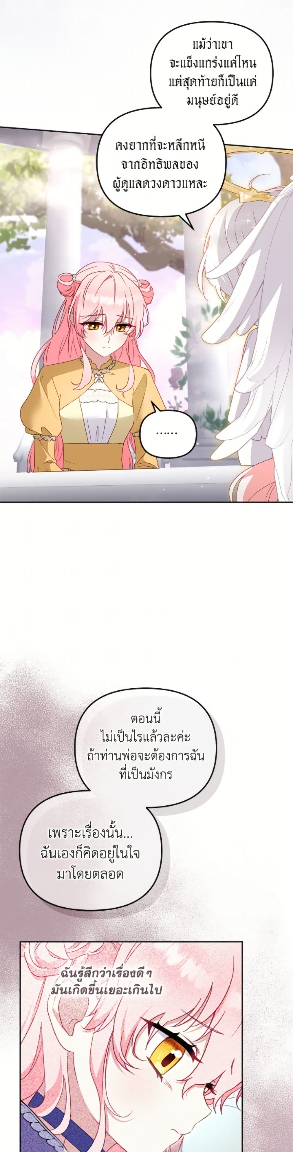 I’m Being Raised by Villains page 8