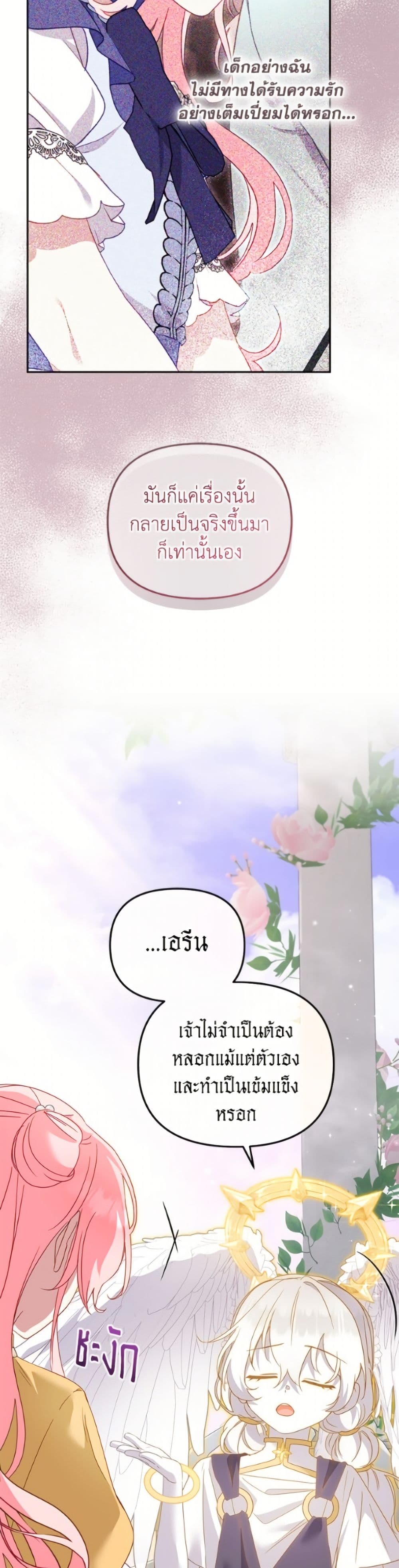 I’m Being Raised by Villains page 9