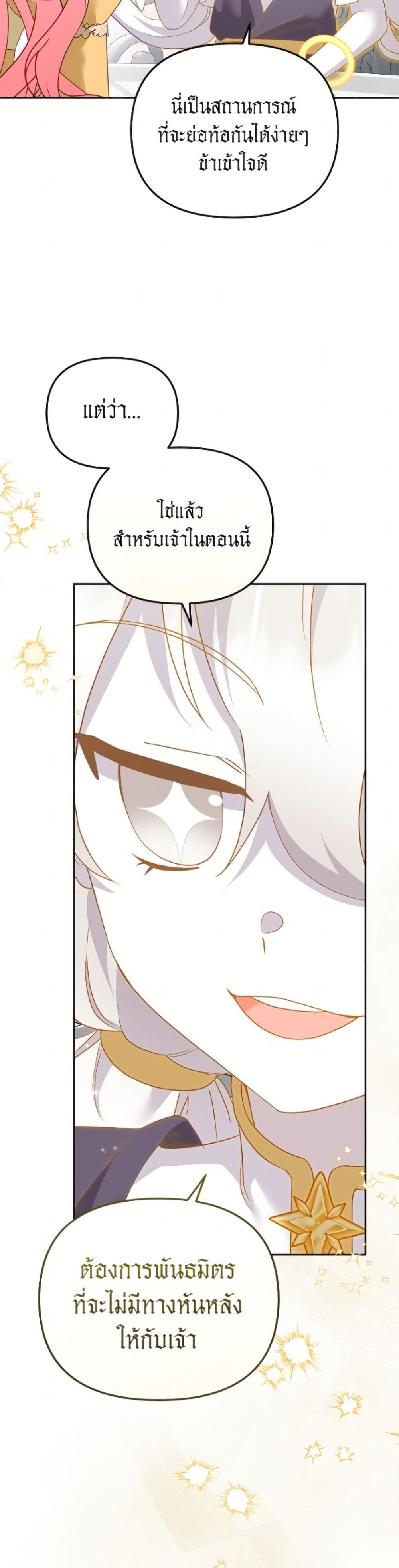 I’m Being Raised by Villains page 10