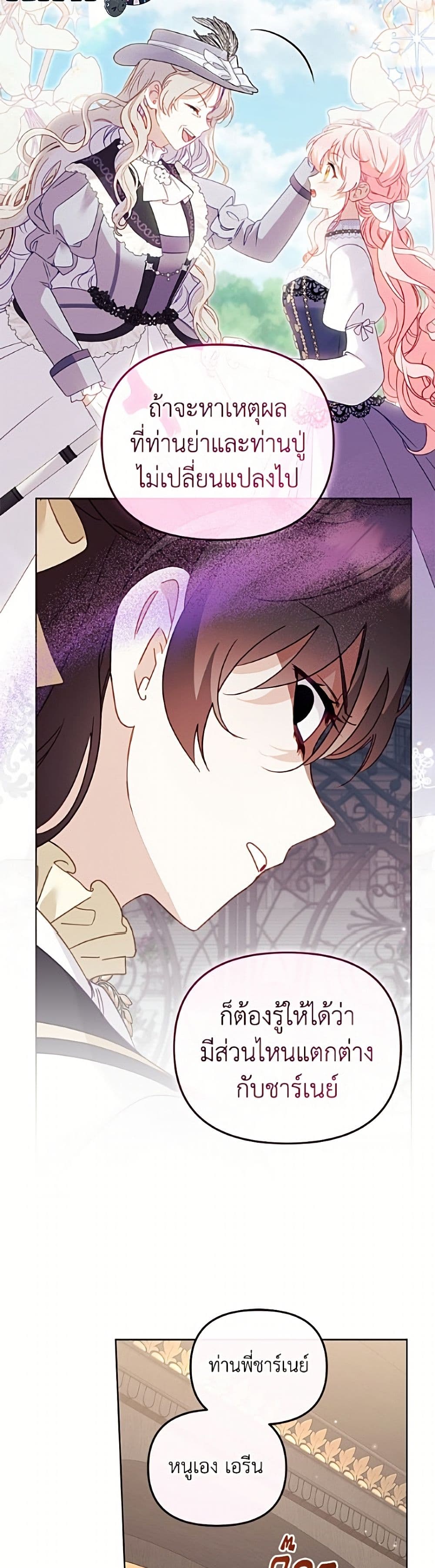 I’m Being Raised by Villains page 5