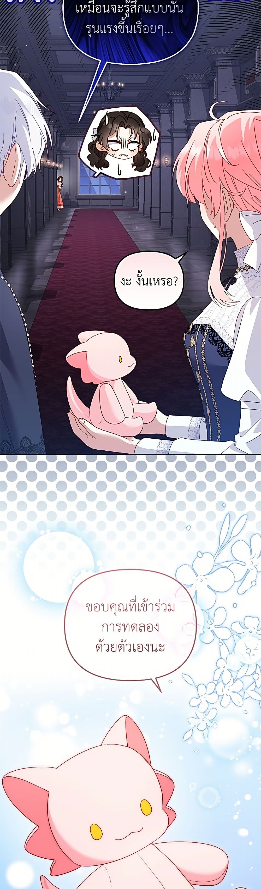 I’m Being Raised by Villains page 4