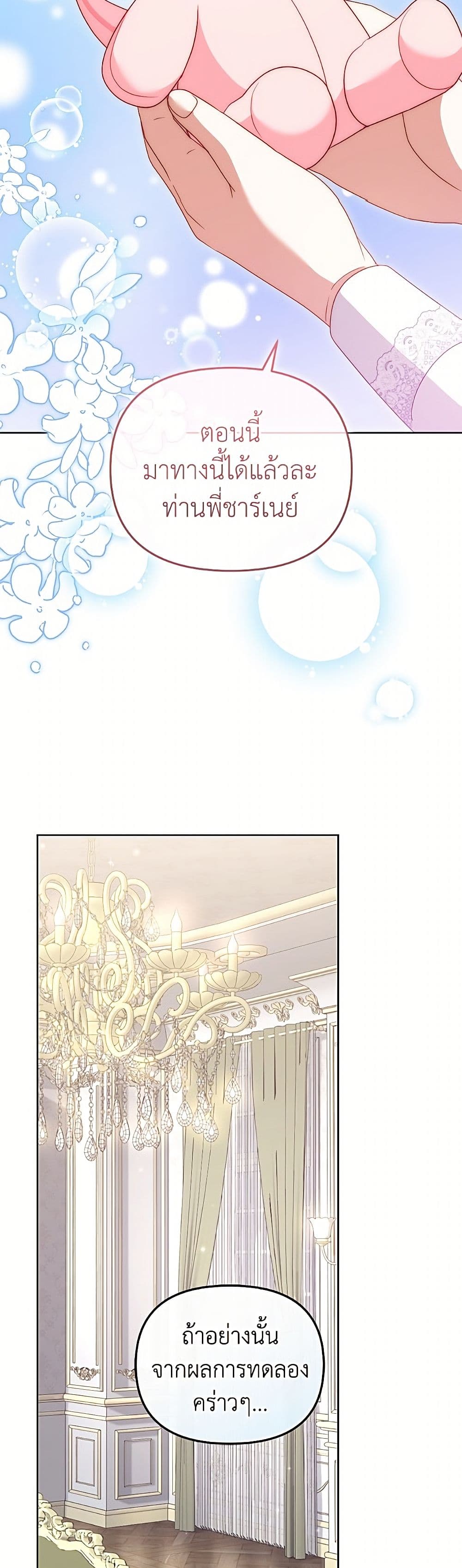 I’m Being Raised by Villains page 5