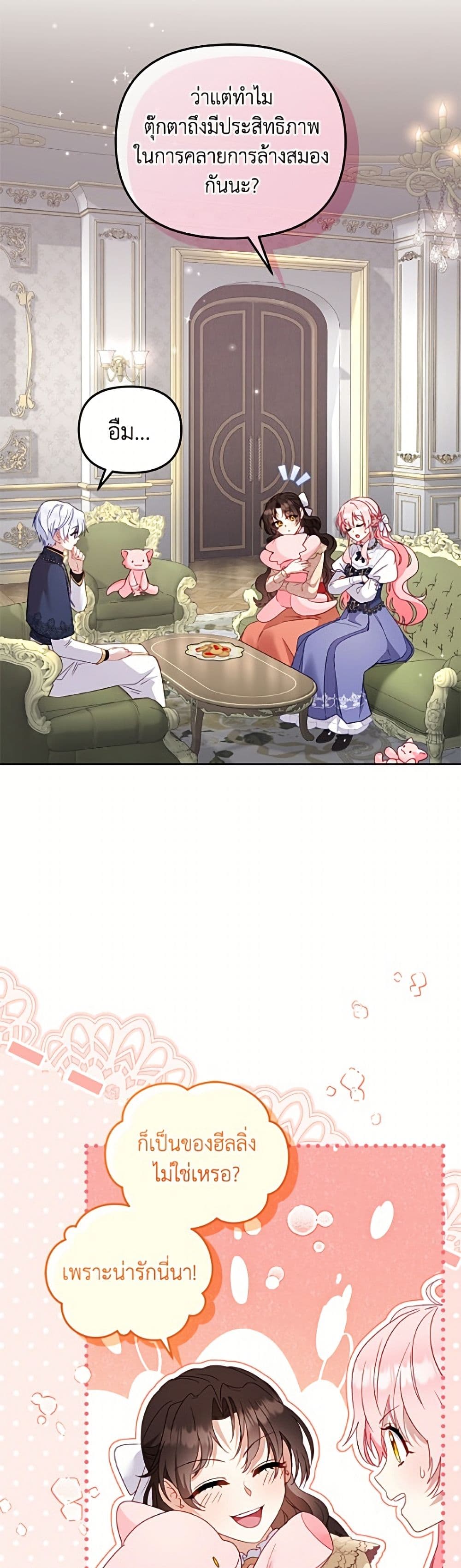 I’m Being Raised by Villains page 7