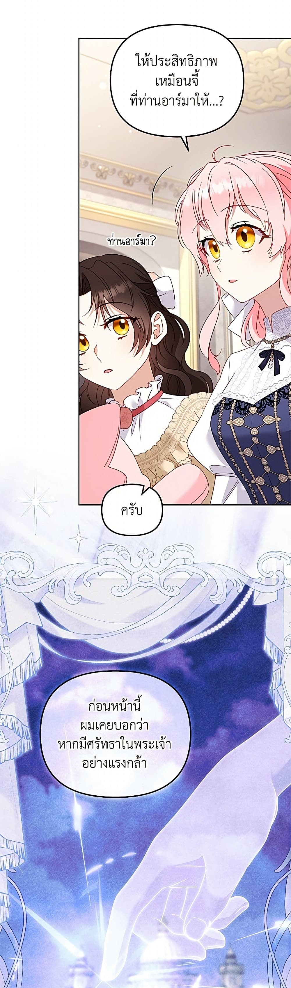 I’m Being Raised by Villains page 10