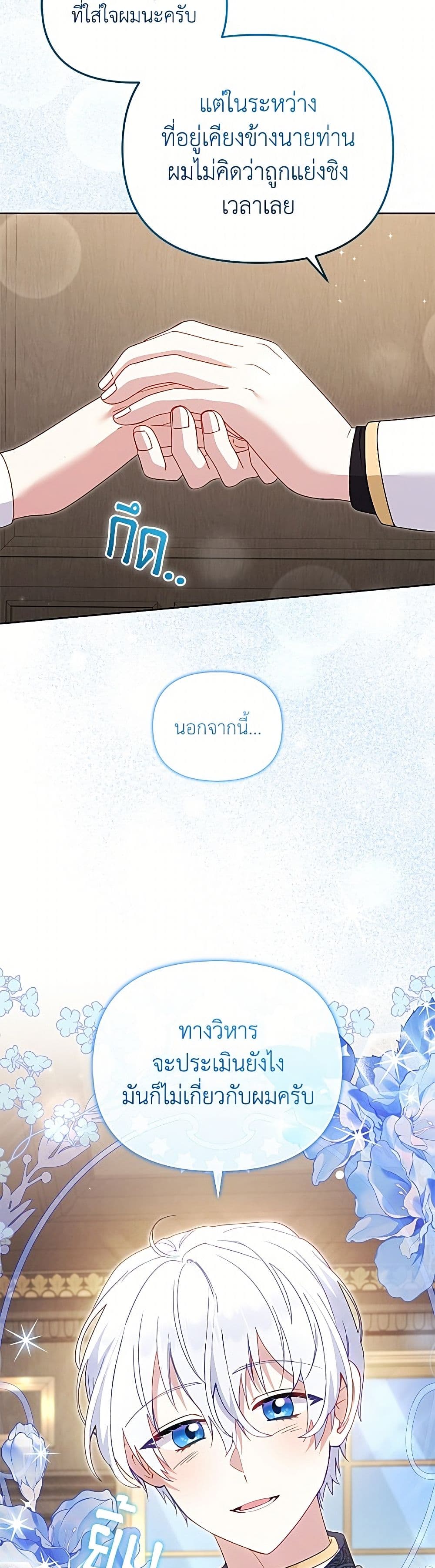 I’m Being Raised by Villains page 9