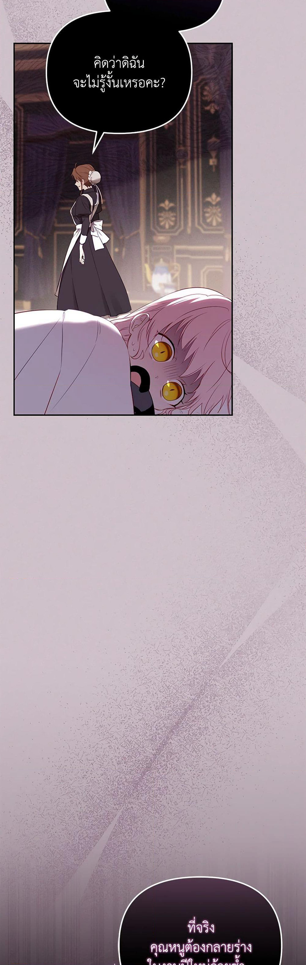 I’m Being Raised by Villains page 8