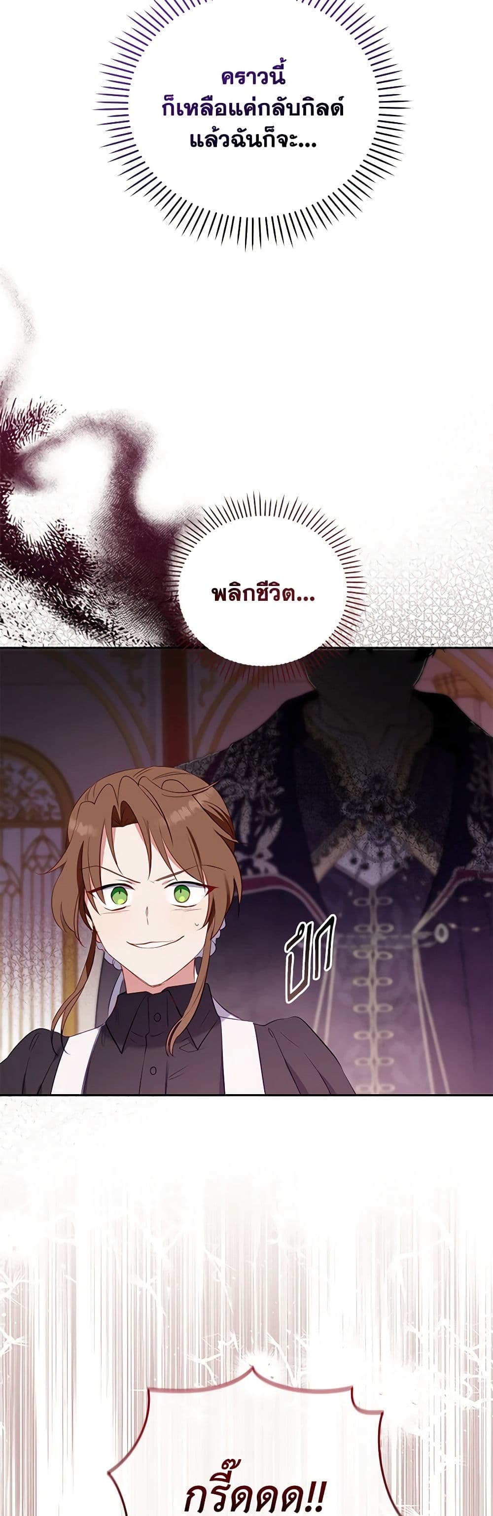 I’m Being Raised by Villains page 4