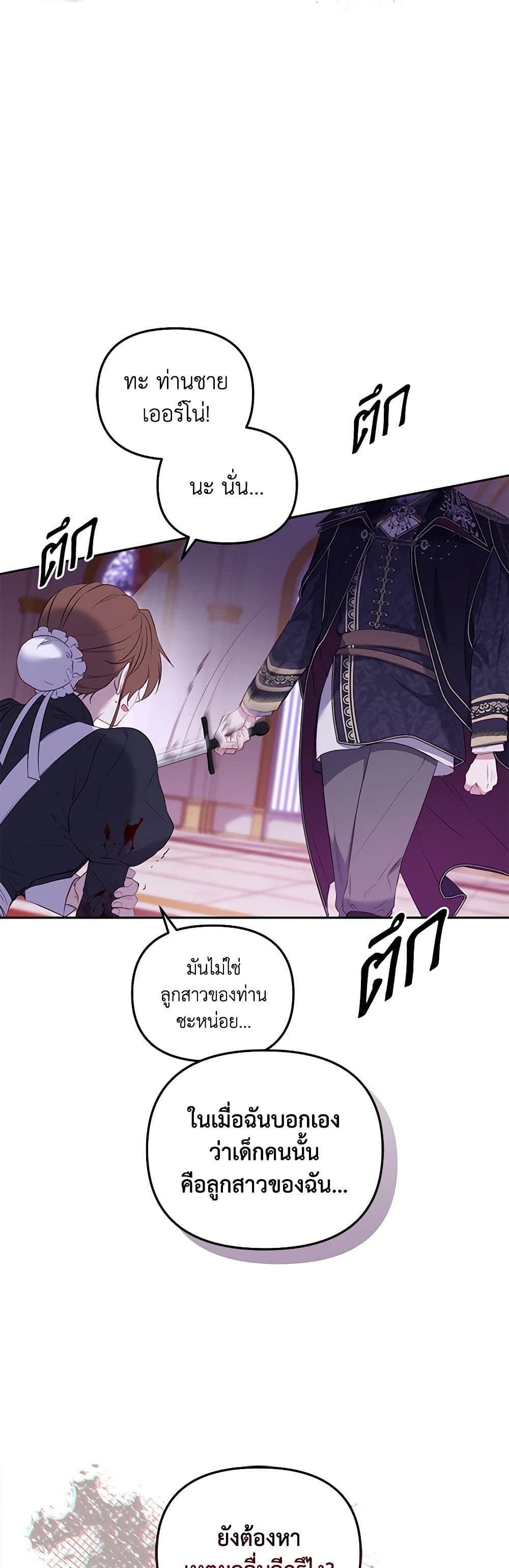 I’m Being Raised by Villains page 7
