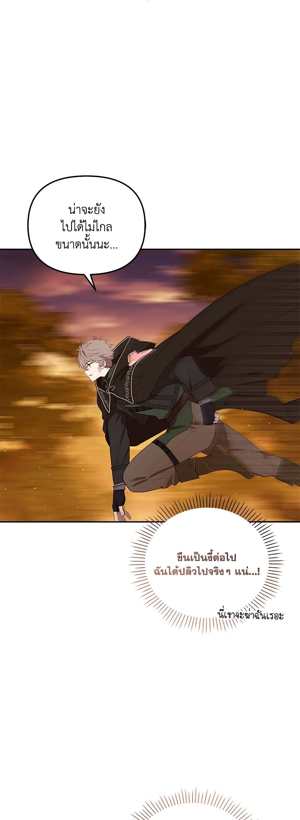 I’m Being Raised by Villains page 6
