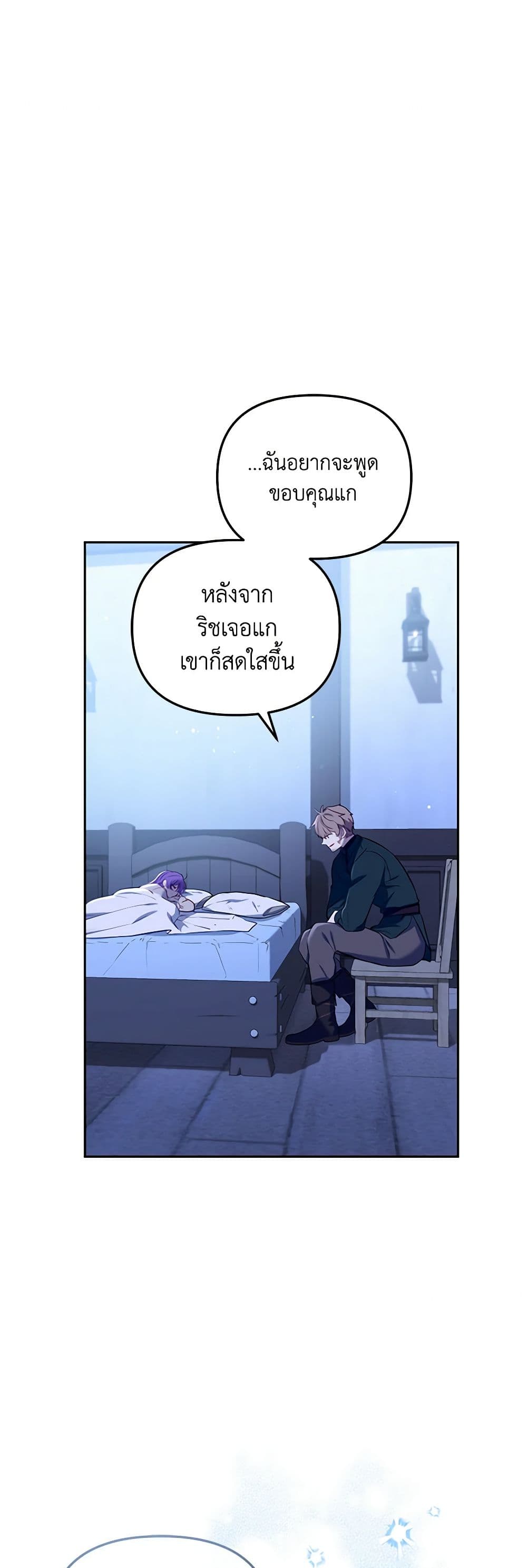 I’m Being Raised by Villains page 5