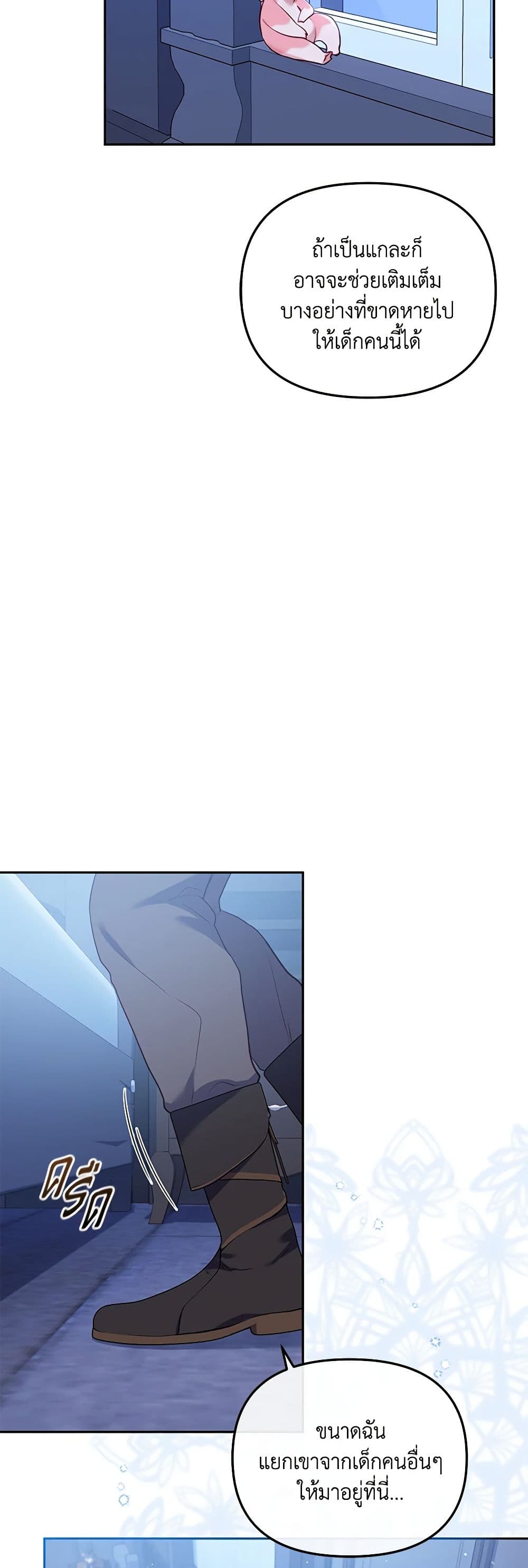 I’m Being Raised by Villains page 10