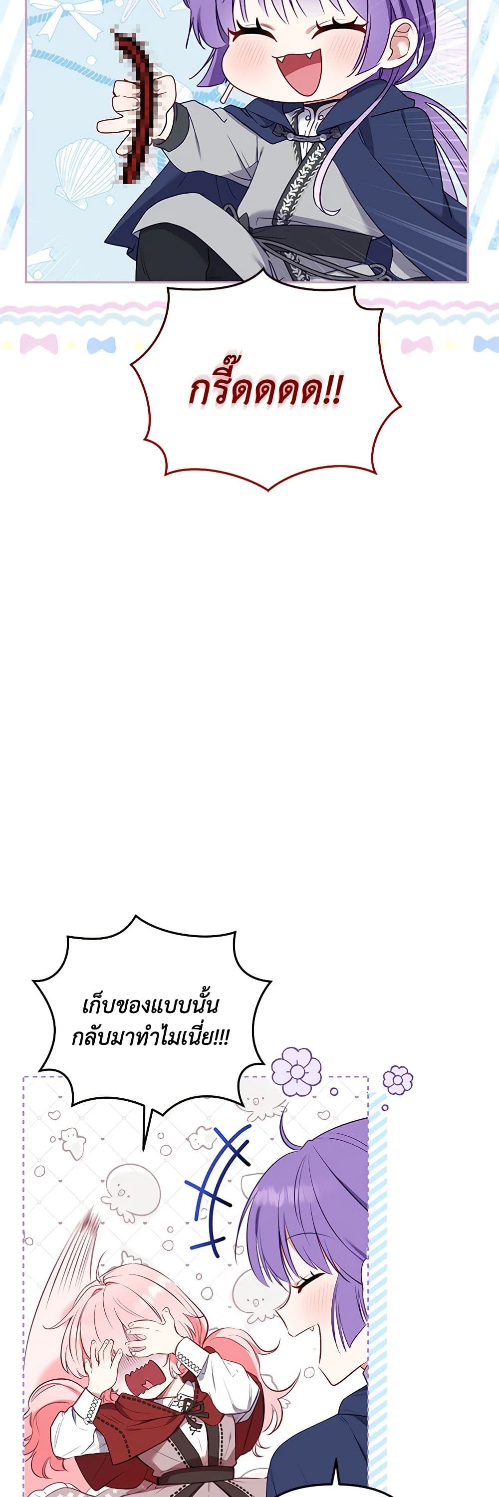 I’m Being Raised by Villains page 7