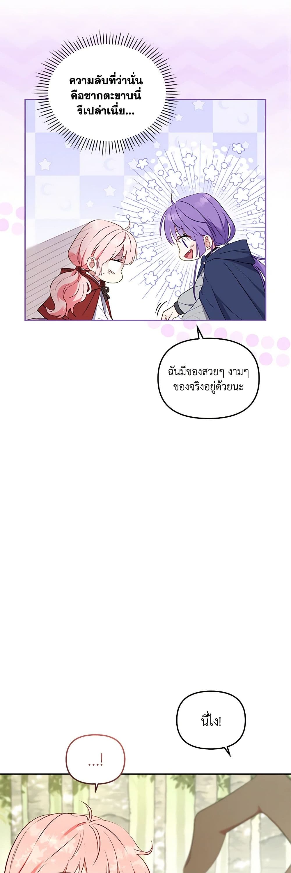 I’m Being Raised by Villains page 10