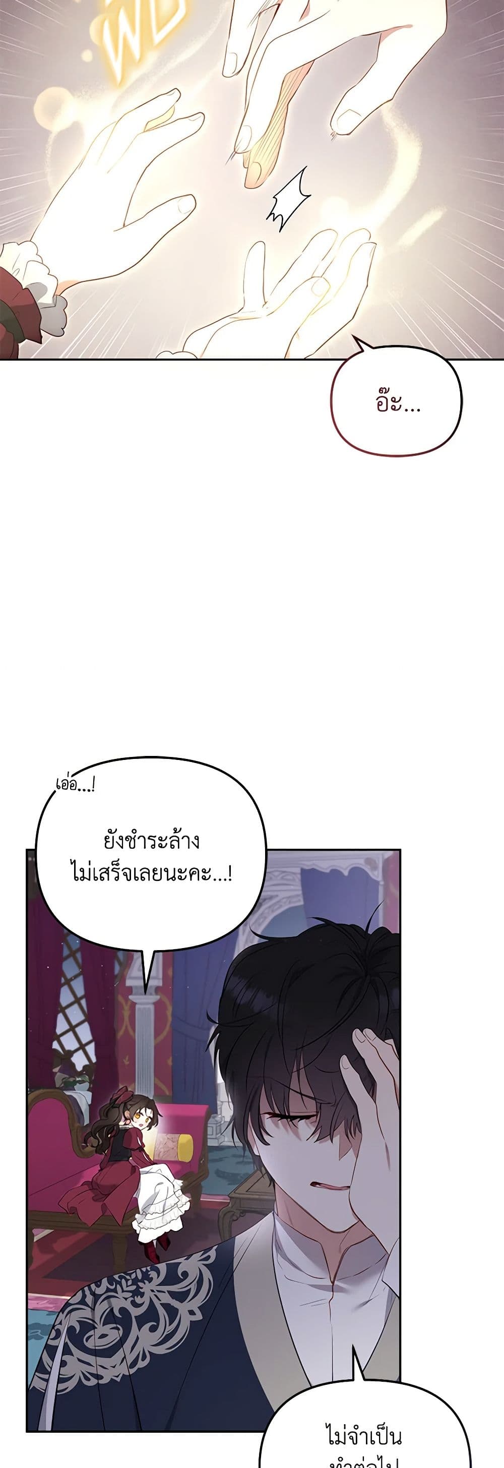 I’m Being Raised by Villains page 7