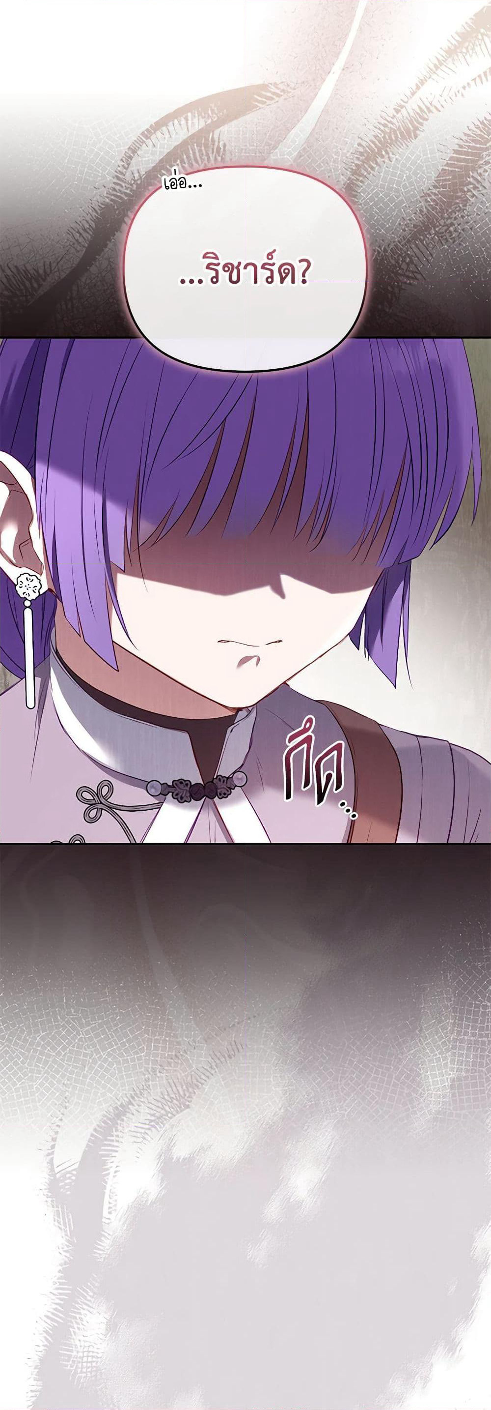 I’m Being Raised by Villains page 3
