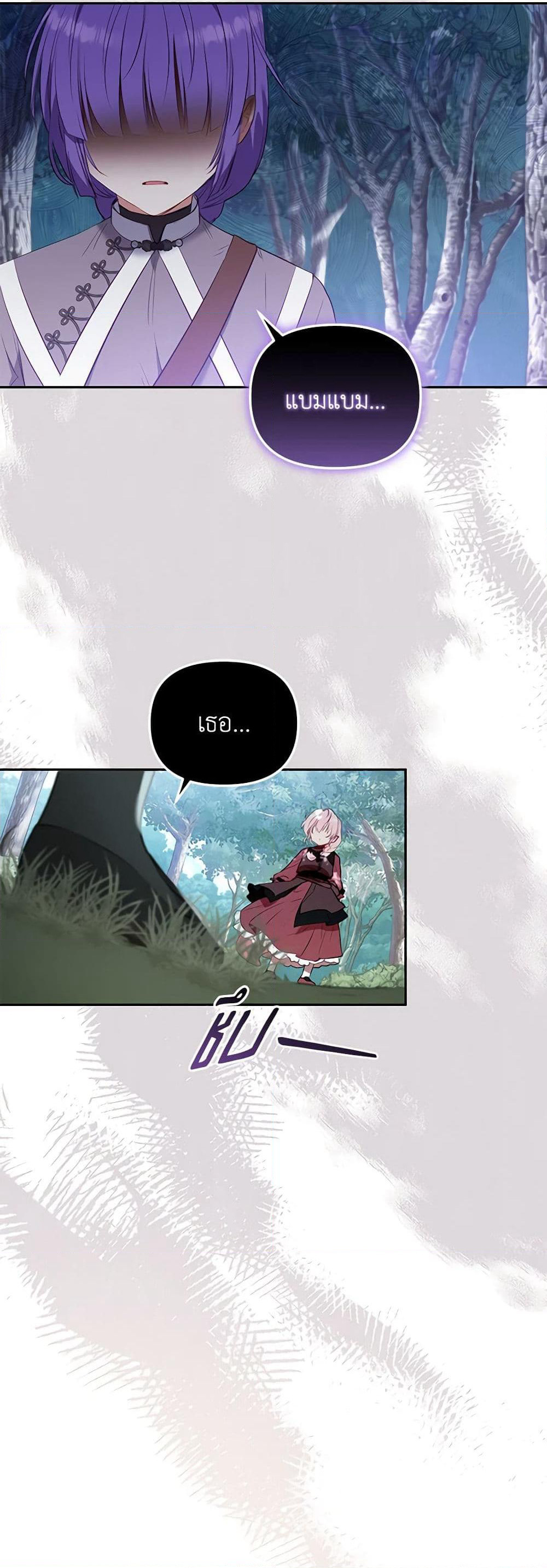 I’m Being Raised by Villains page 4