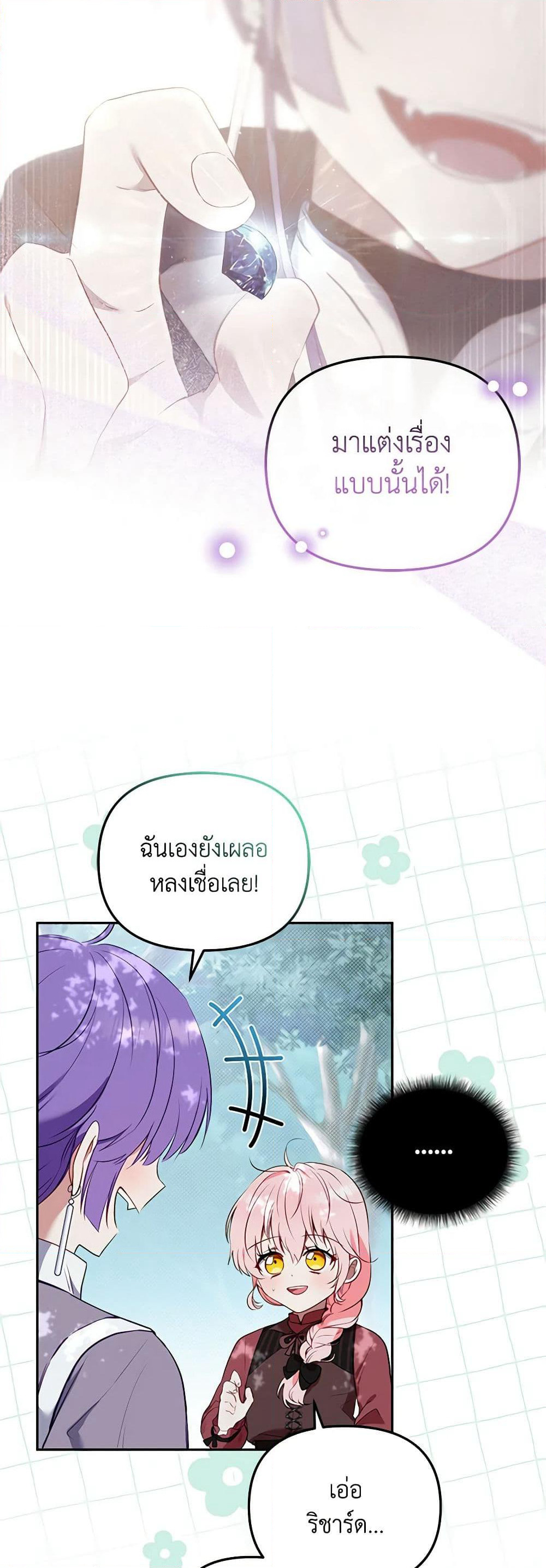 I’m Being Raised by Villains page 6