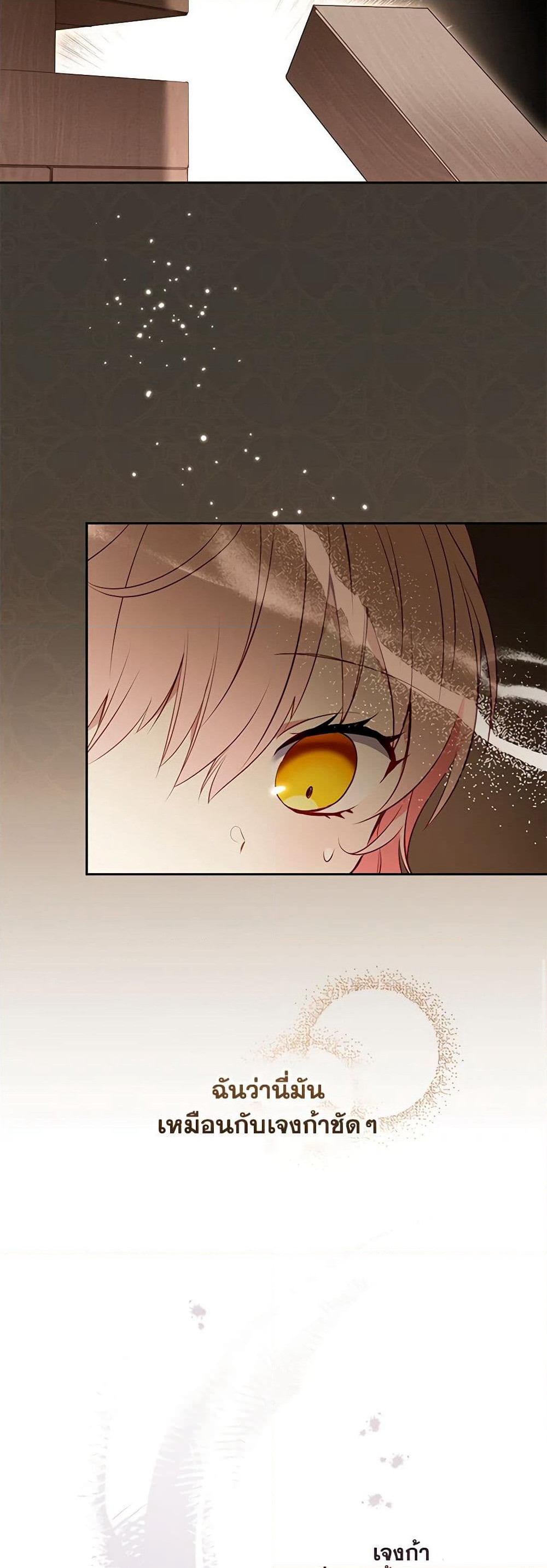 I’m Being Raised by Villains page 9