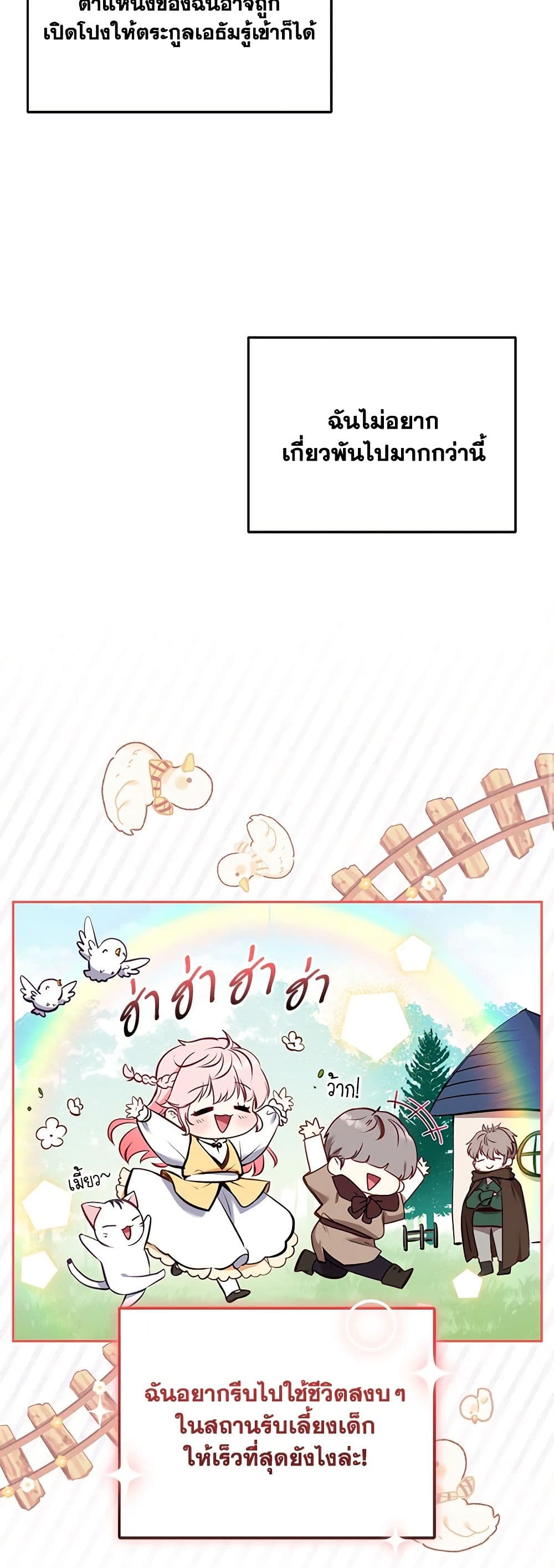 I’m Being Raised by Villains page 10