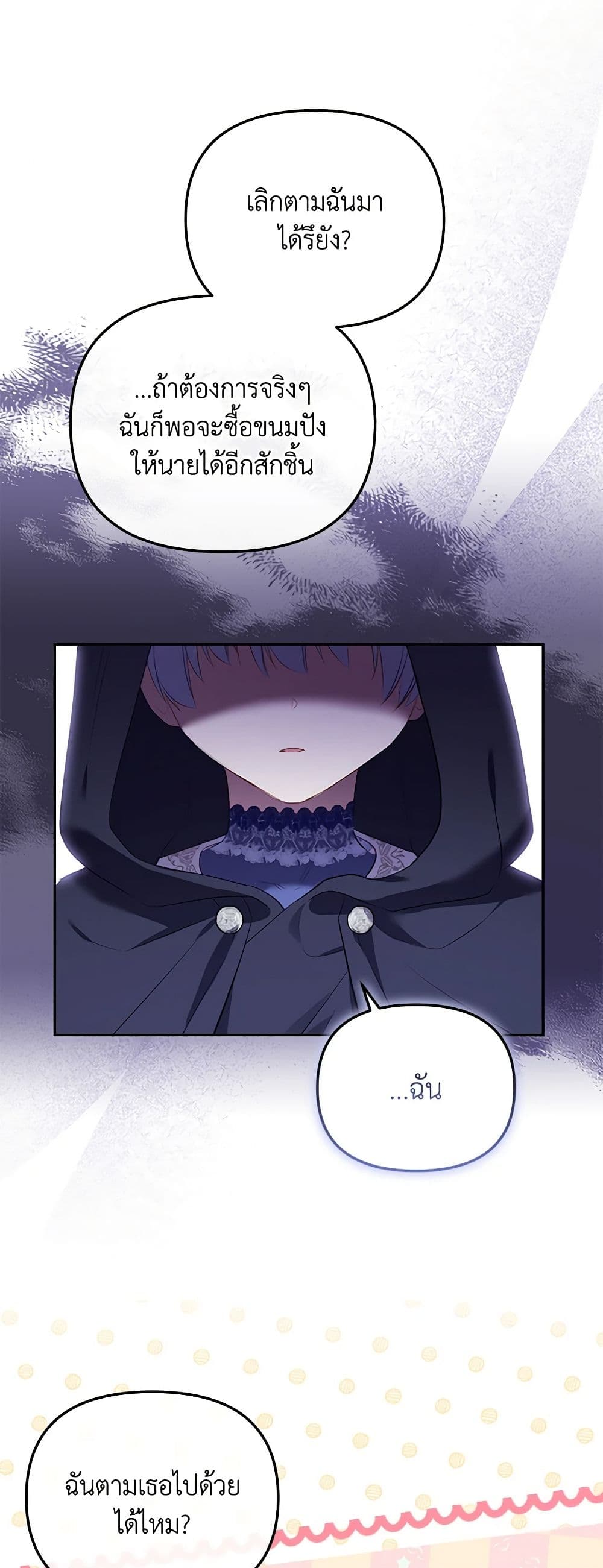 I’m Being Raised by Villains page 8