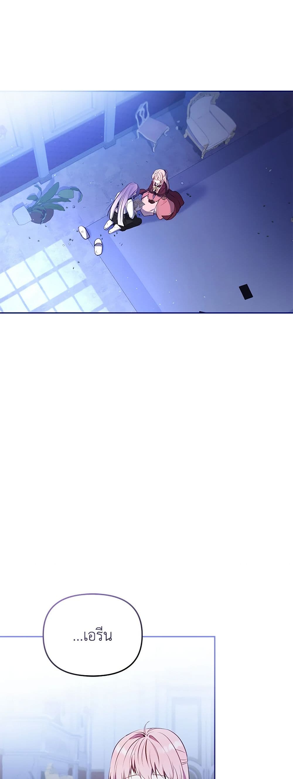 I’m Being Raised by Villains page 3