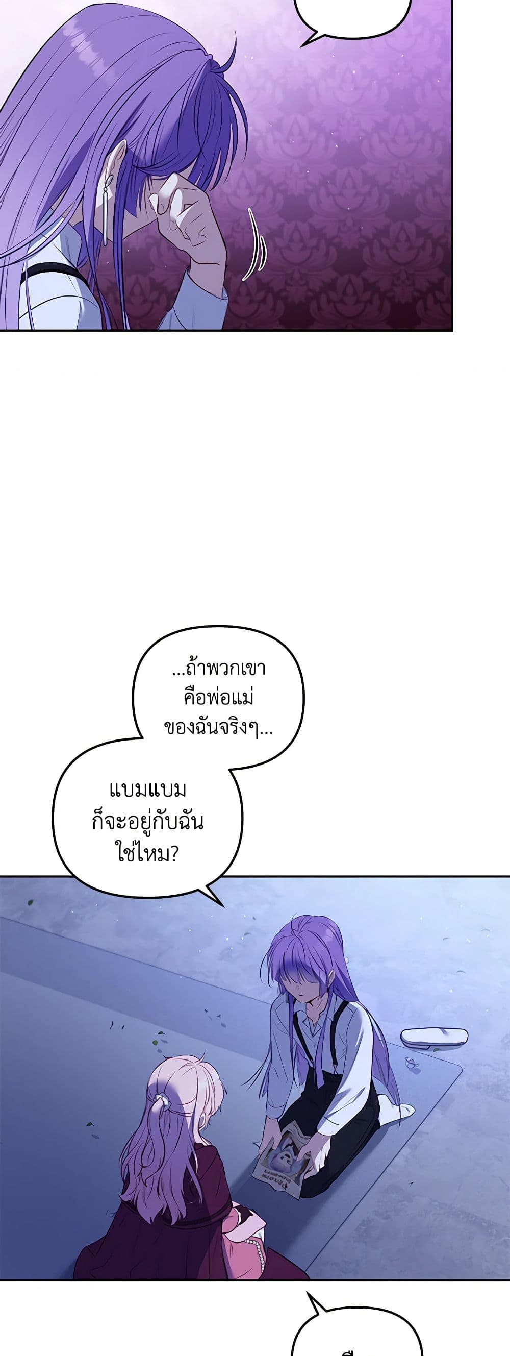 I’m Being Raised by Villains page 6