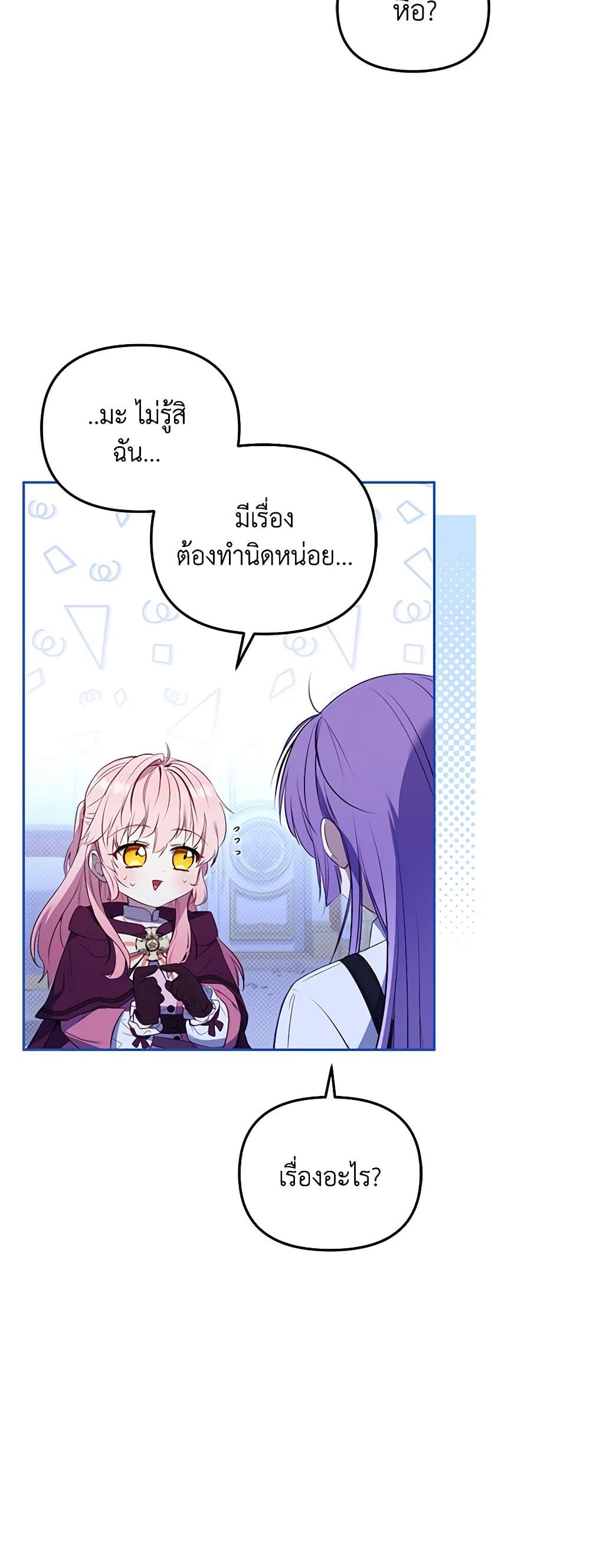I’m Being Raised by Villains page 7
