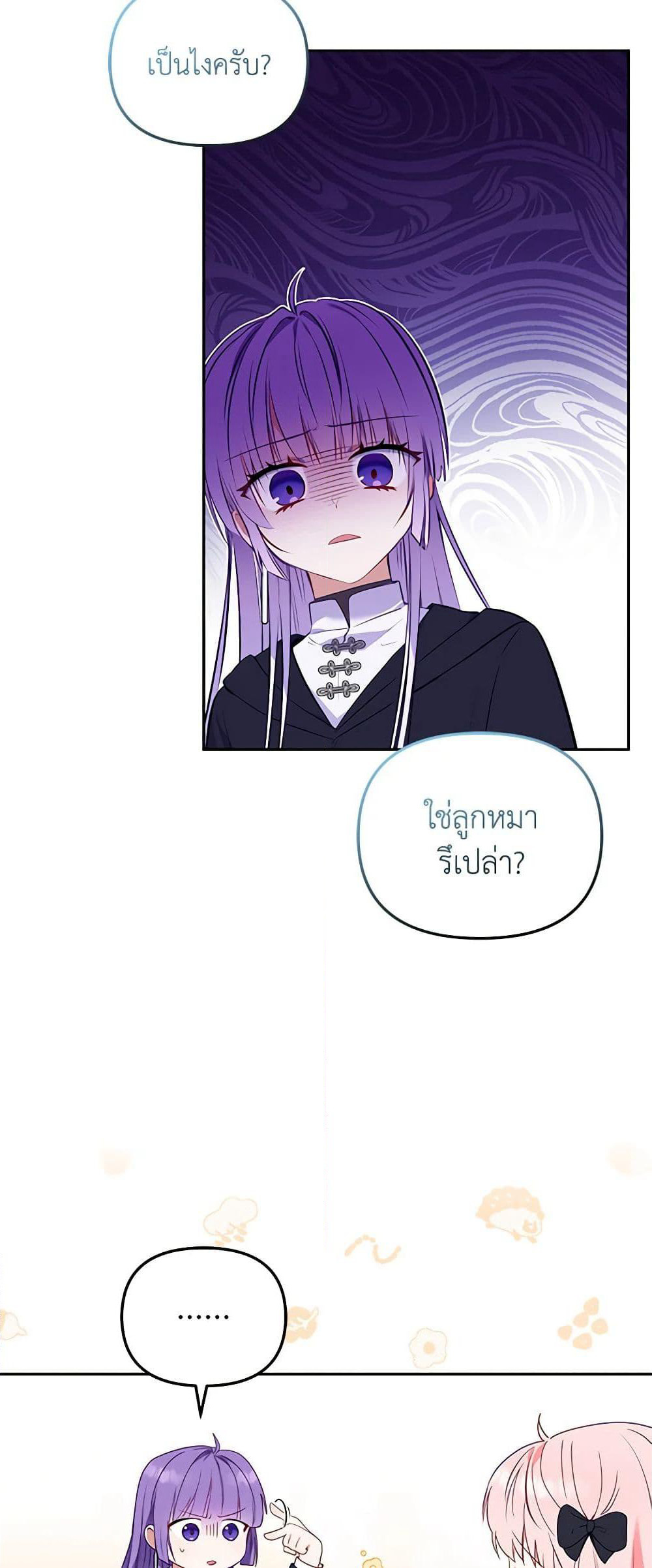 I’m Being Raised by Villains page 10