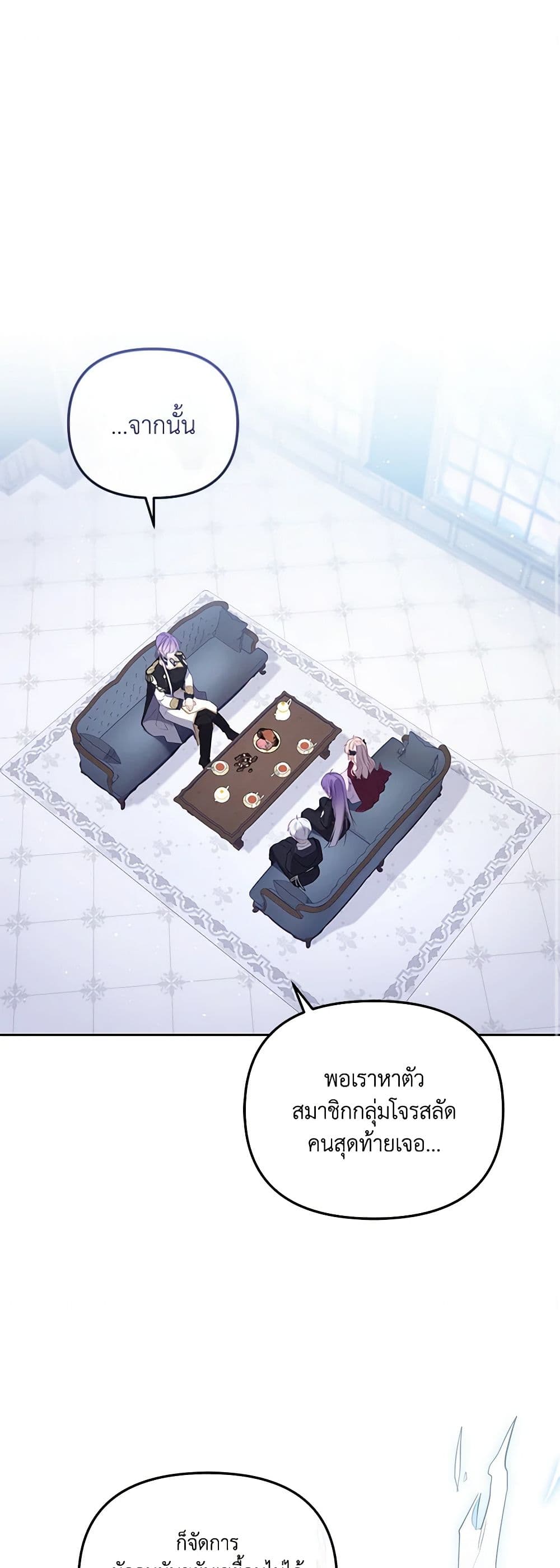 I’m Being Raised by Villains page 2