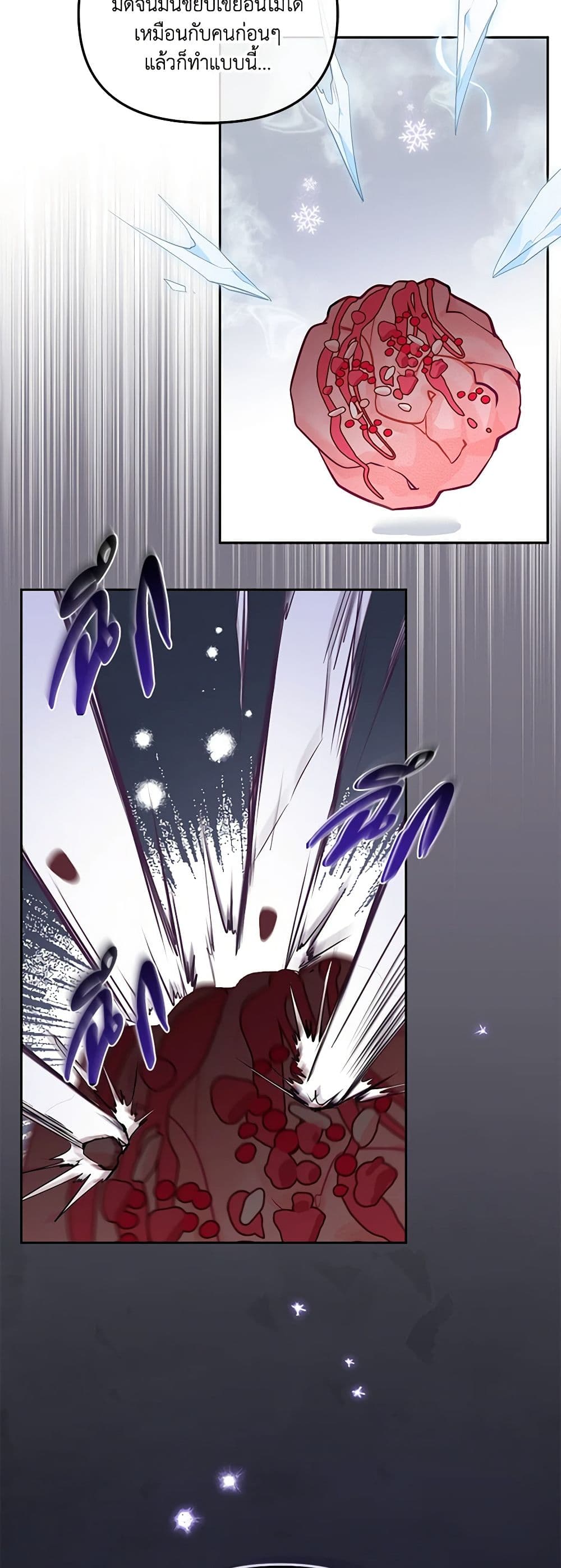 I’m Being Raised by Villains page 3