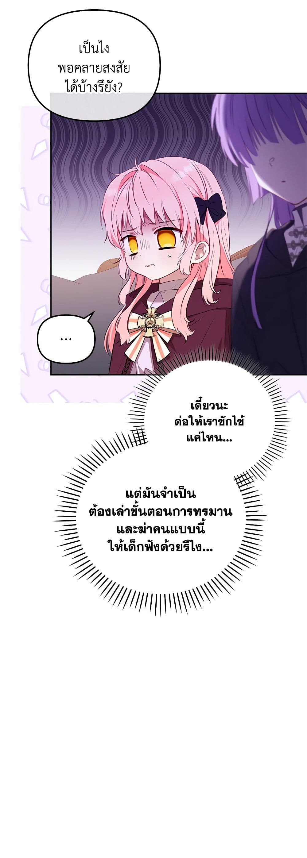 I’m Being Raised by Villains page 5