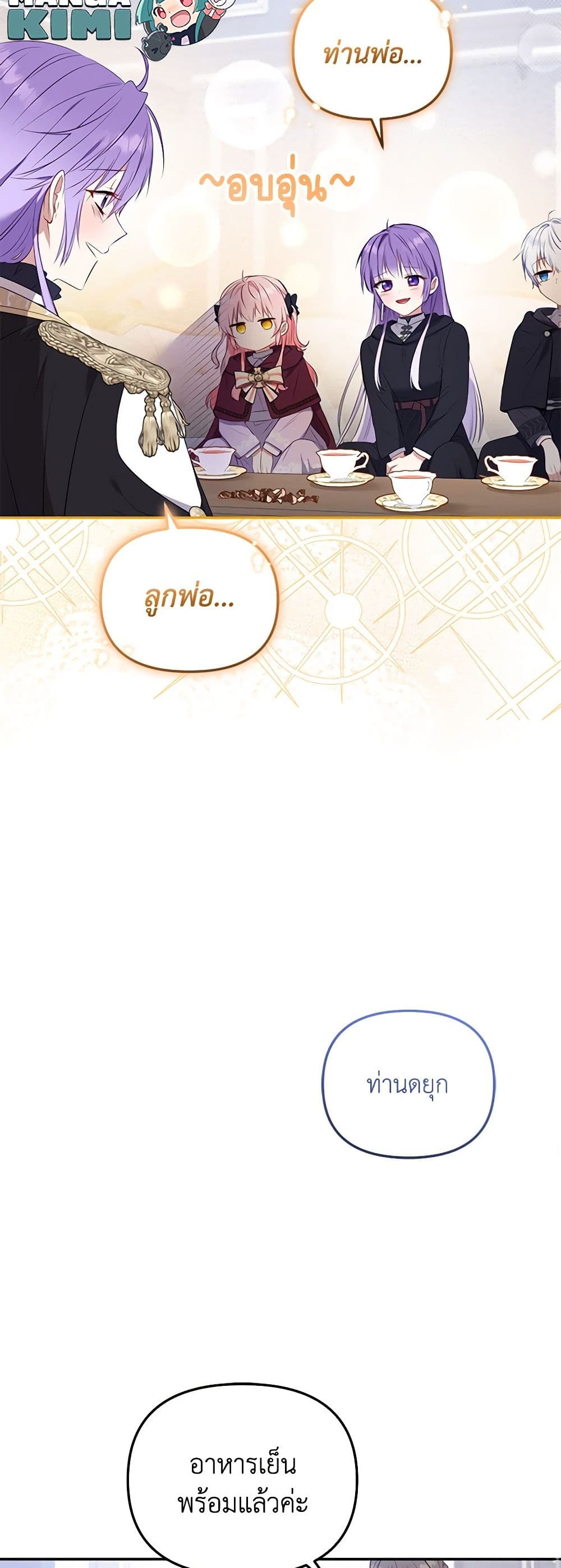 I’m Being Raised by Villains page 9