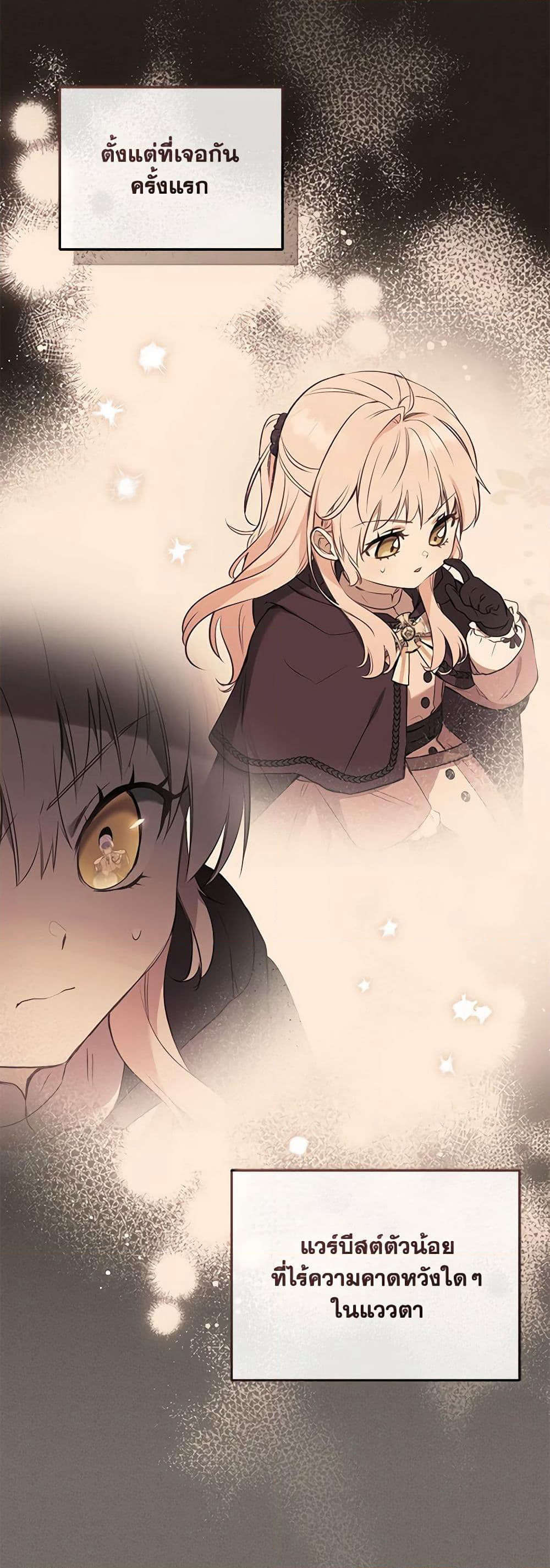 I’m Being Raised by Villains page 8