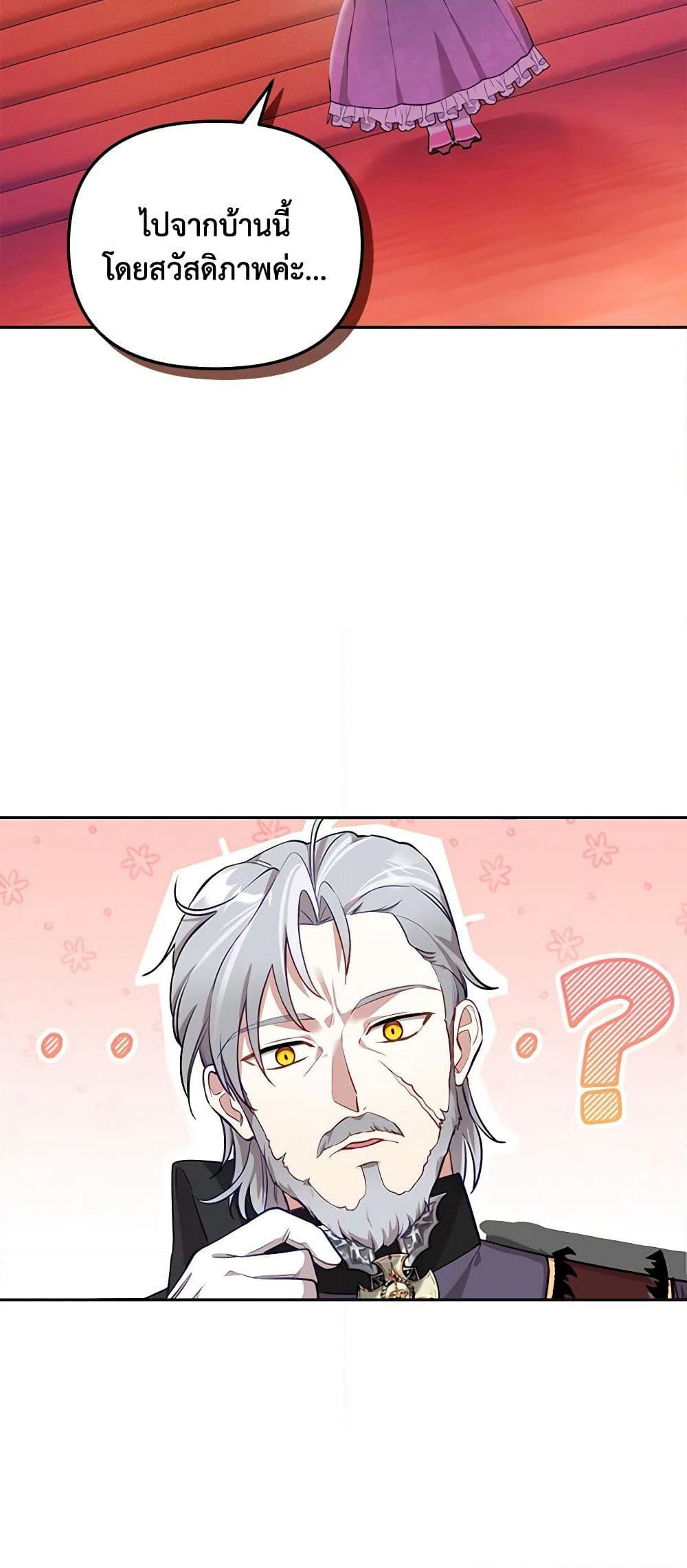 I’m Being Raised by Villains page 4