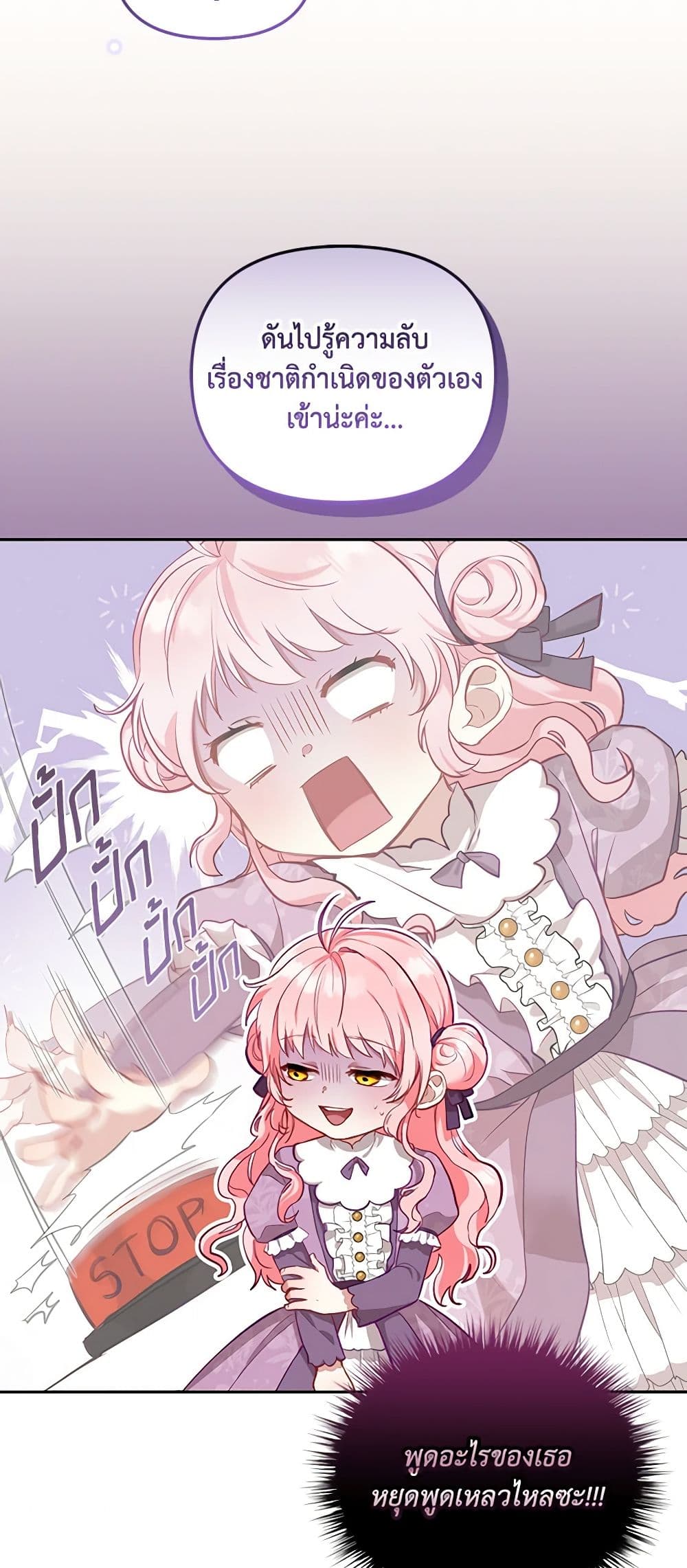 I’m Being Raised by Villains page 7