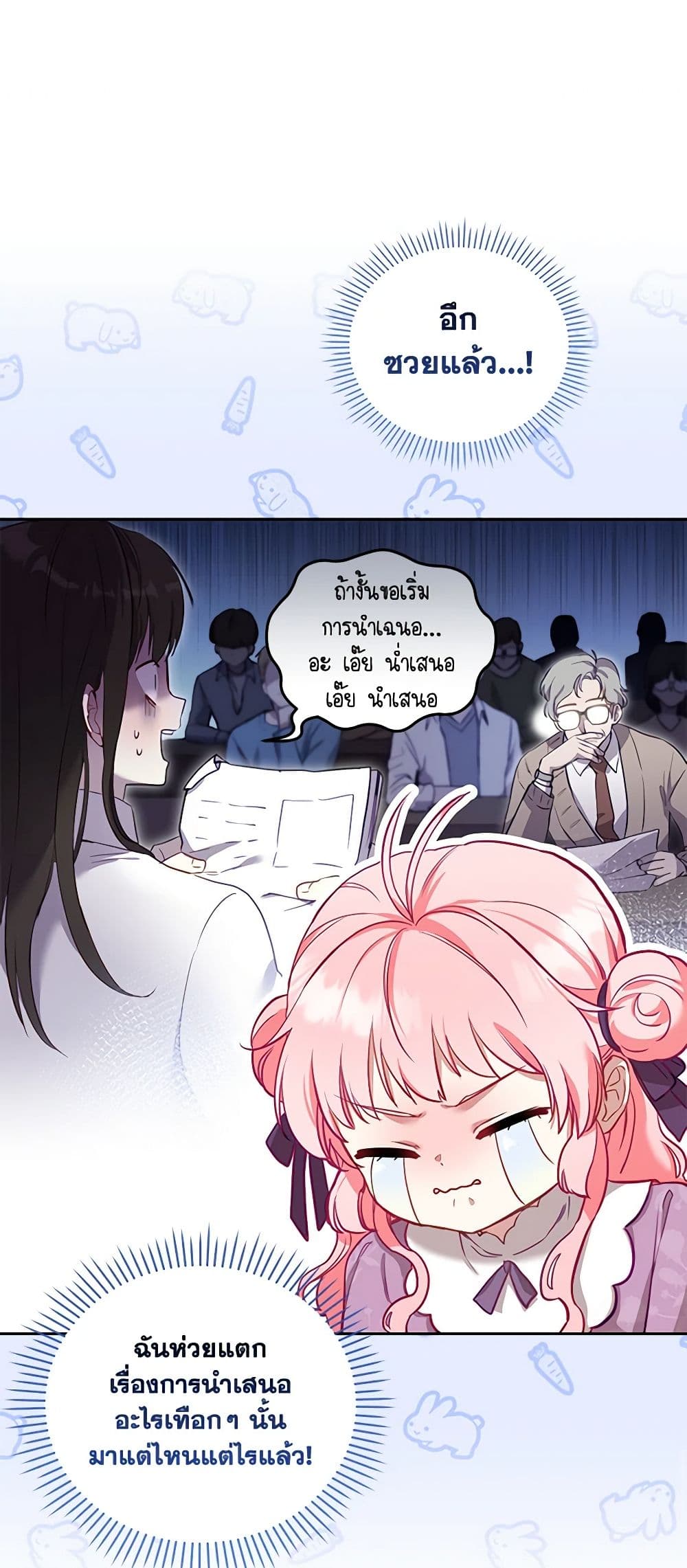 I’m Being Raised by Villains page 10