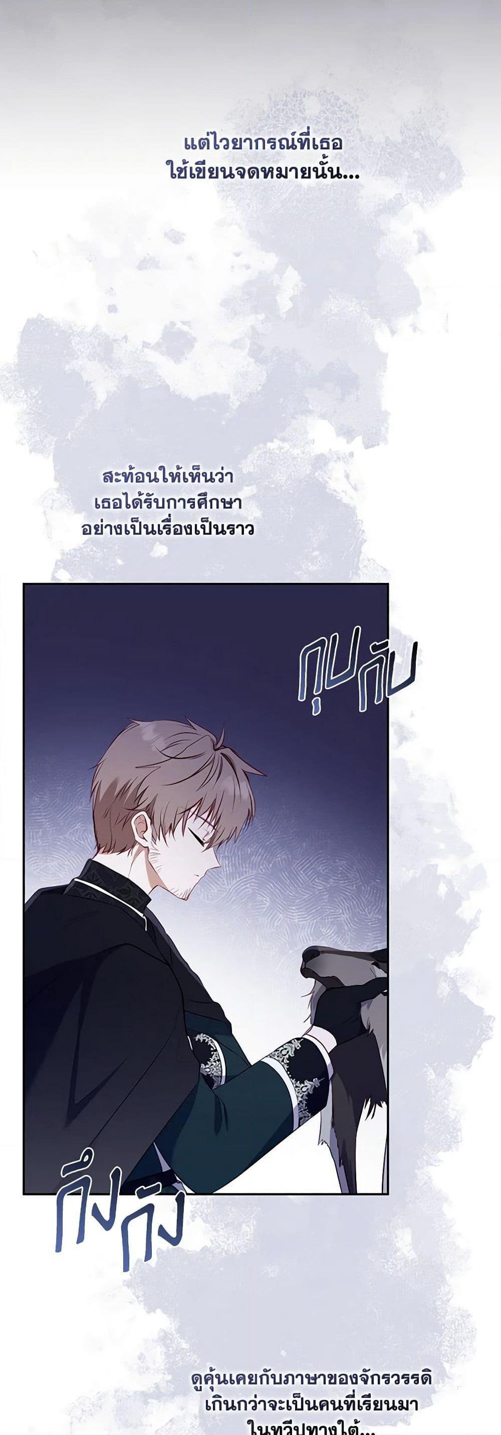 I’m Being Raised by Villains page 7